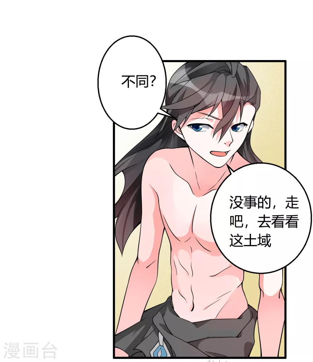 🍘我把天道修歪了 第74话 想要它？用你自己来换！ 第21页