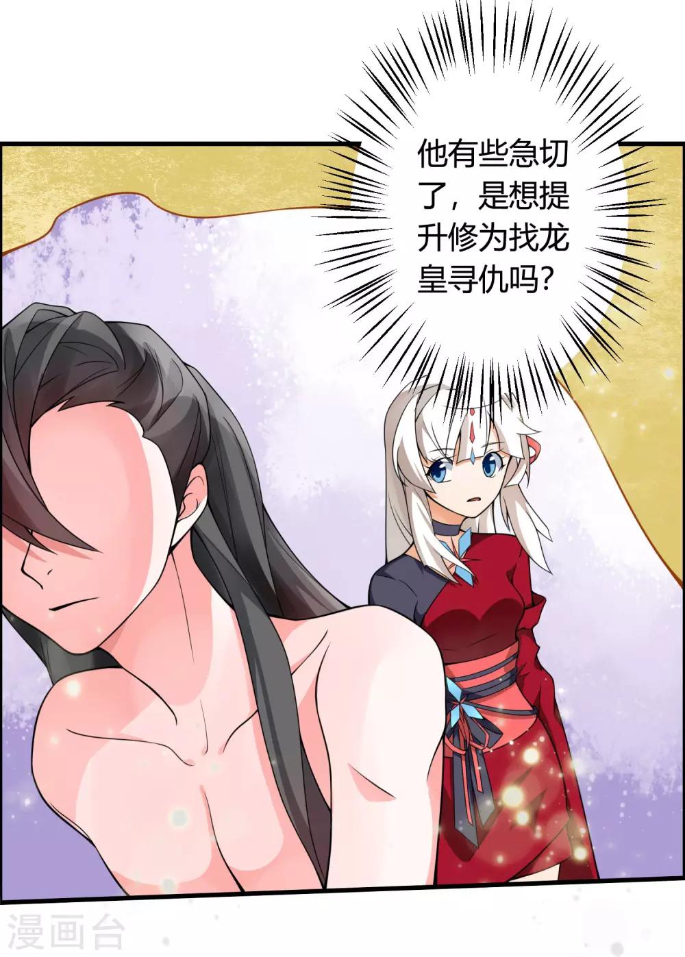 🍘我把天道修歪了 第74话 想要它？用你自己来换！ 第22页