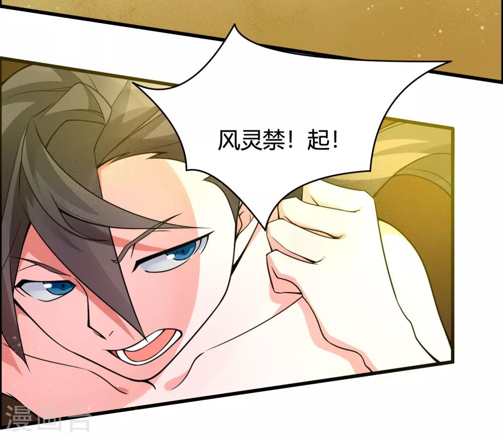 🍘我把天道修歪了 第74话 想要它？用你自己来换！ 第25页