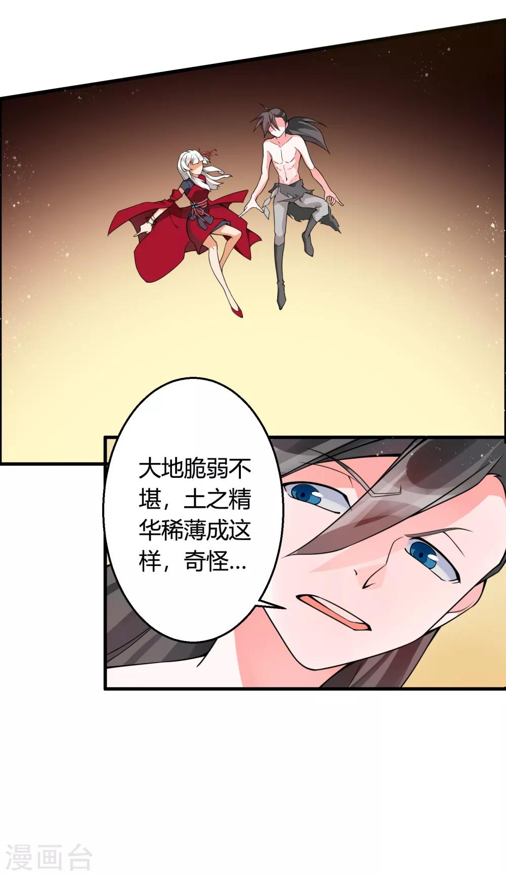 🍘我把天道修歪了 第74话 想要它？用你自己来换！ 第26页