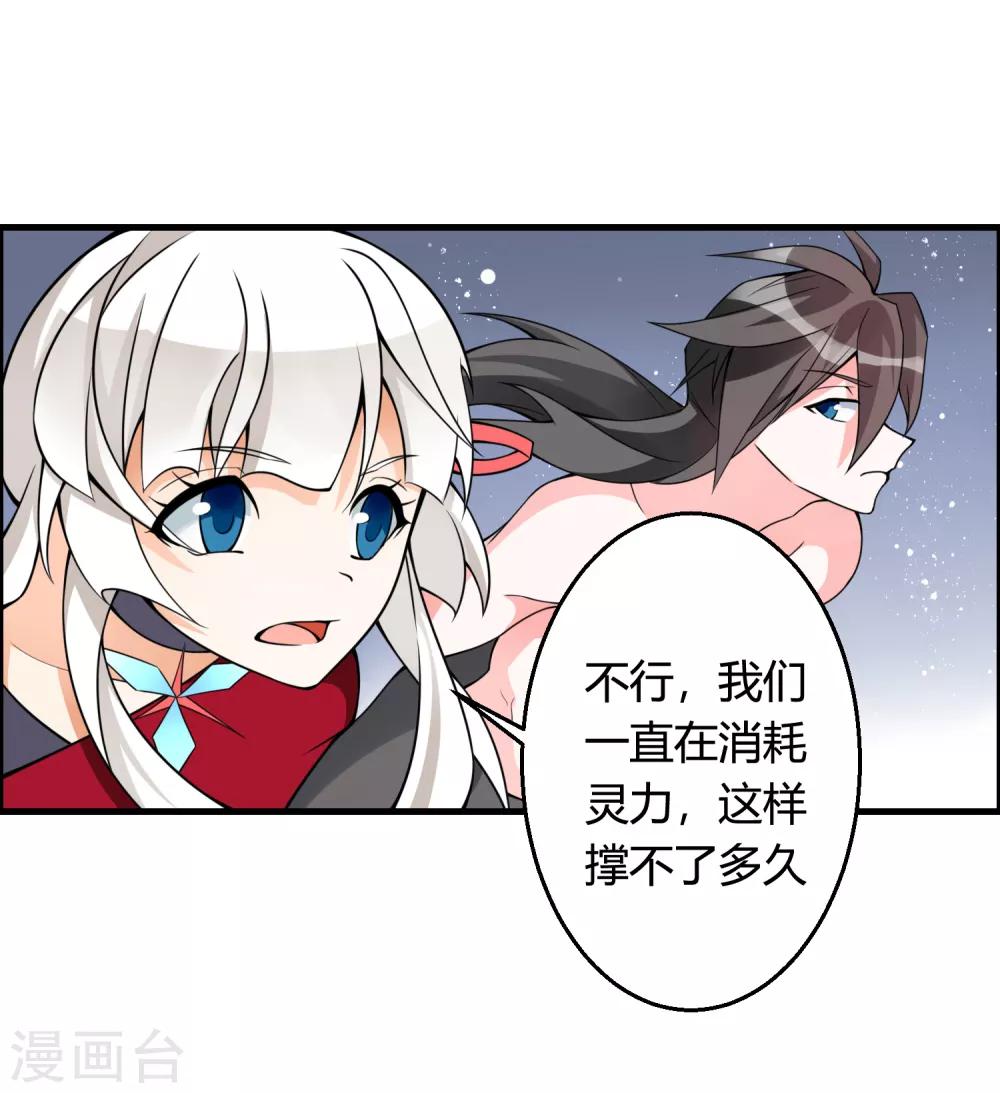🍘我把天道修歪了 第74话 想要它？用你自己来换！ 第28页