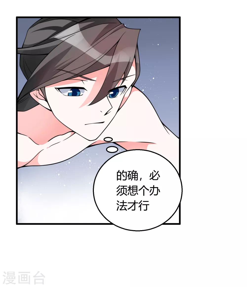 🍘我把天道修歪了 第74话 想要它？用你自己来换！ 第29页