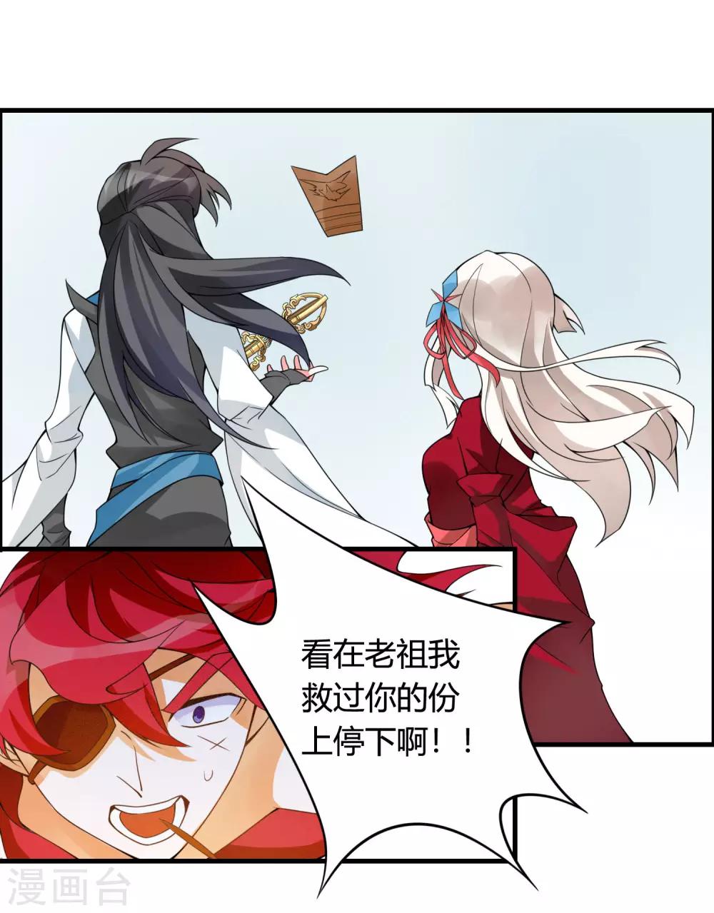 🍘我把天道修歪了 第74话 想要它？用你自己来换！ 第3页
