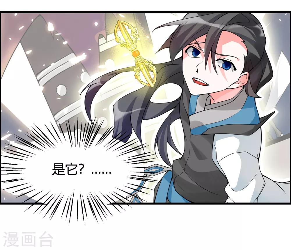 🍘我把天道修歪了 第74话 想要它？用你自己来换！ 第4页