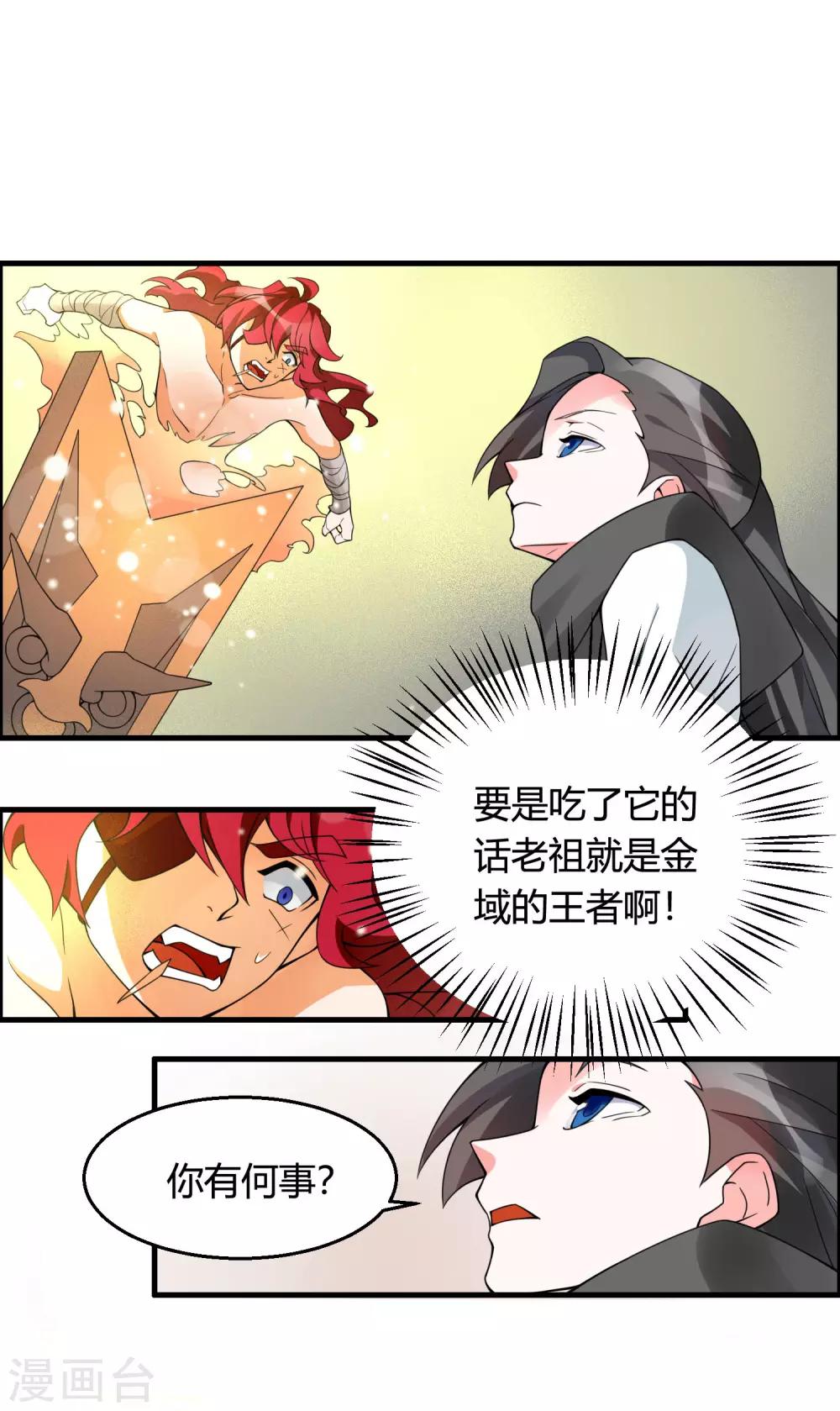 🍘我把天道修歪了 第74话 想要它？用你自己来换！ 第5页