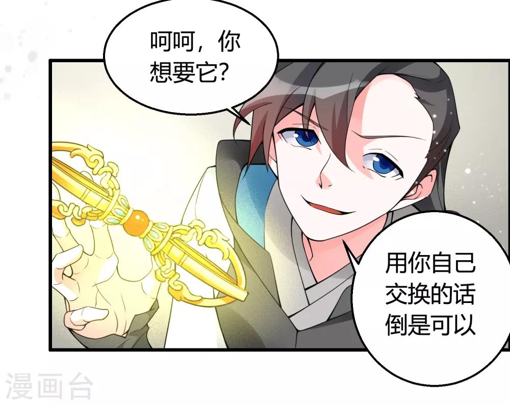 🍘我把天道修歪了 第74话 想要它？用你自己来换！ 第7页