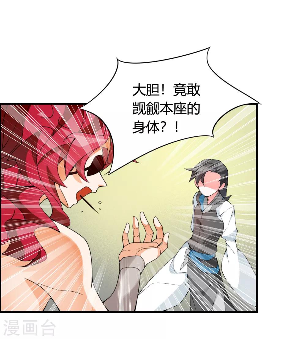 🍘我把天道修歪了 第74话 想要它？用你自己来换！ 第8页