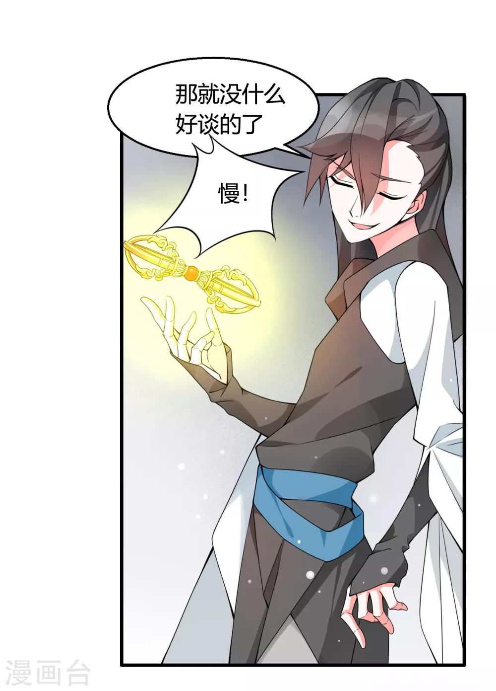 🍘我把天道修歪了 第74话 想要它？用你自己来换！ 第9页