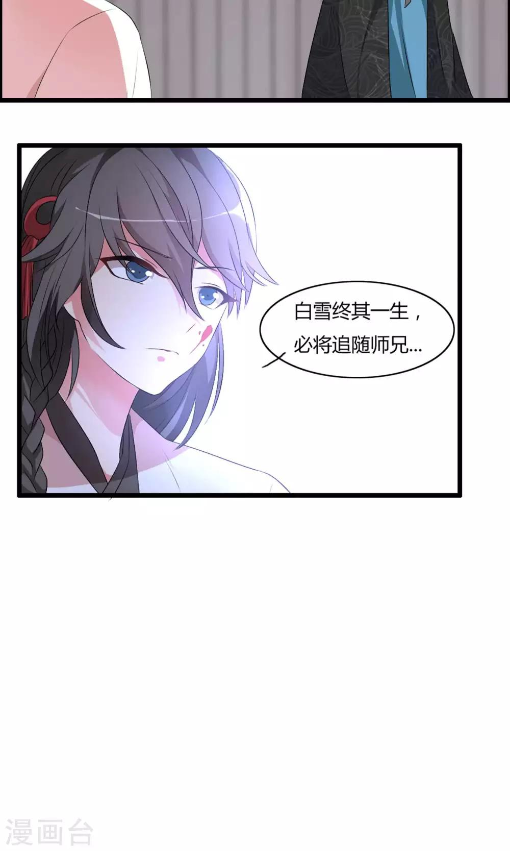 🍘我把天道修歪了 第7话 真传之争 第10页