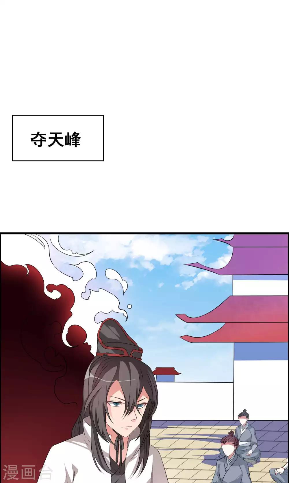 🍘我把天道修歪了 第7话 真传之争 第11页