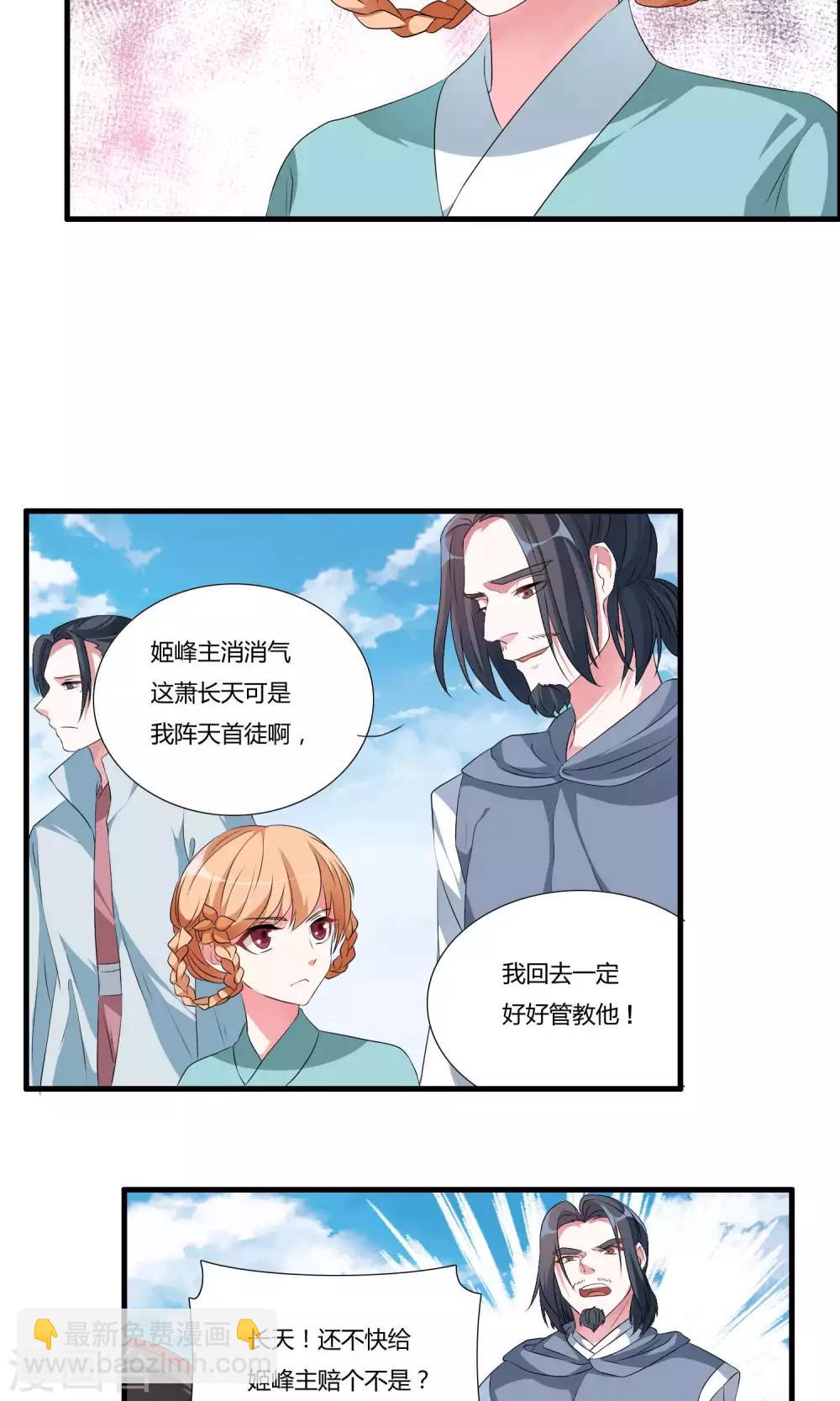 🍘我把天道修歪了 第7话 真传之争 第17页