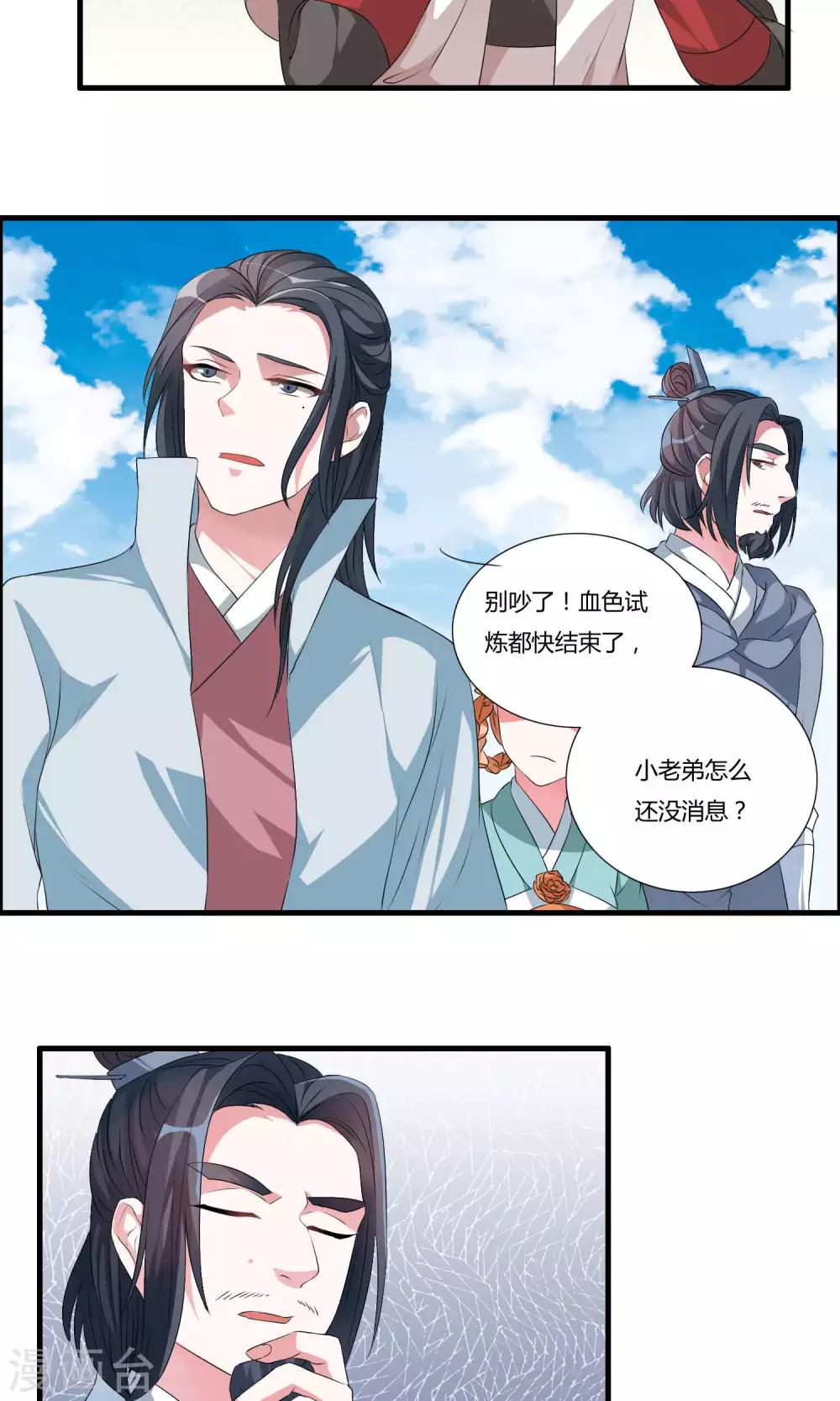 🍘我把天道修歪了 第7话 真传之争 第19页