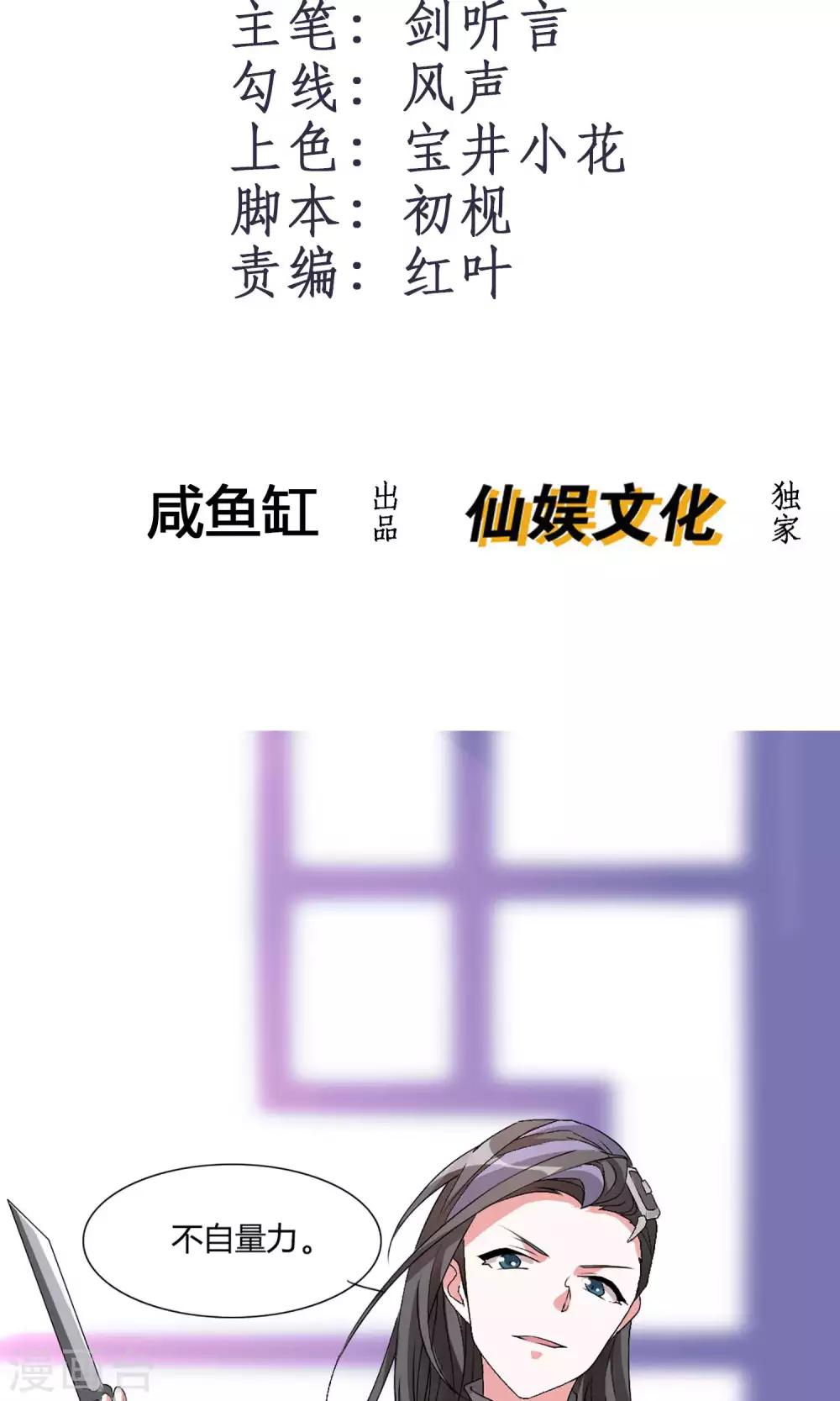 🍘我把天道修歪了 第7话 真传之争 第2页