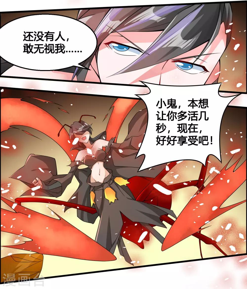 🍘我把天道修歪了 第78话 我的心，你不配问！ 第10页