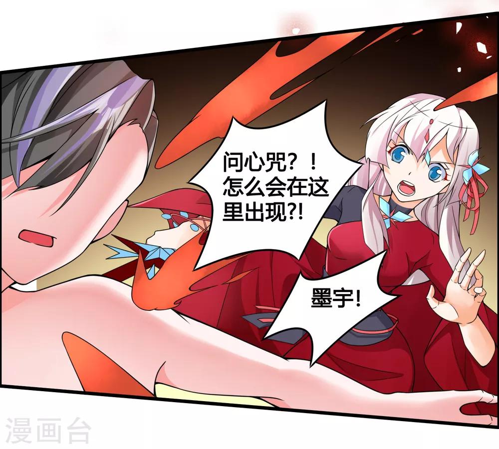 🍘我把天道修歪了 第78话 我的心，你不配问！ 第11页
