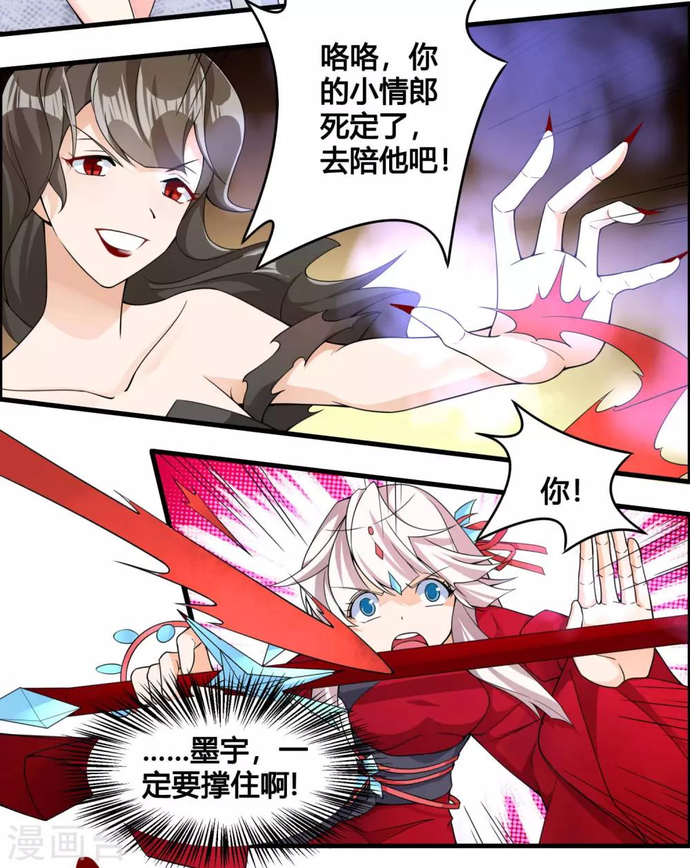🍘我把天道修歪了 第78话 我的心，你不配问！ 第13页