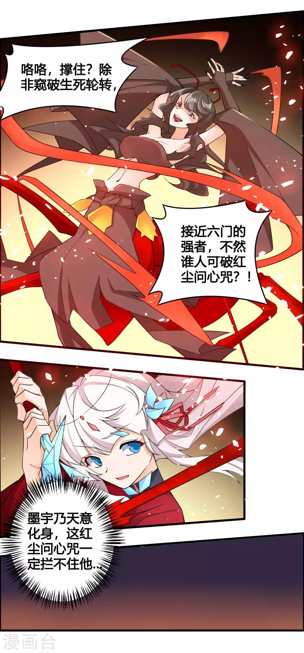 🍘我把天道修歪了 第78话 我的心，你不配问！ 第15页
