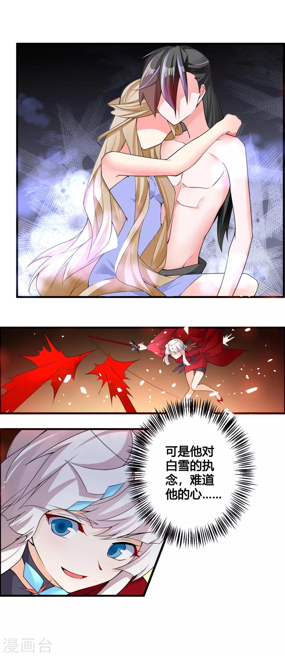 🍘我把天道修歪了 第78话 我的心，你不配问！ 第16页