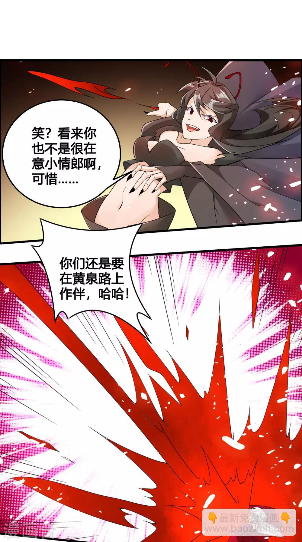 🍘我把天道修歪了 第78话 我的心，你不配问！ 第17页