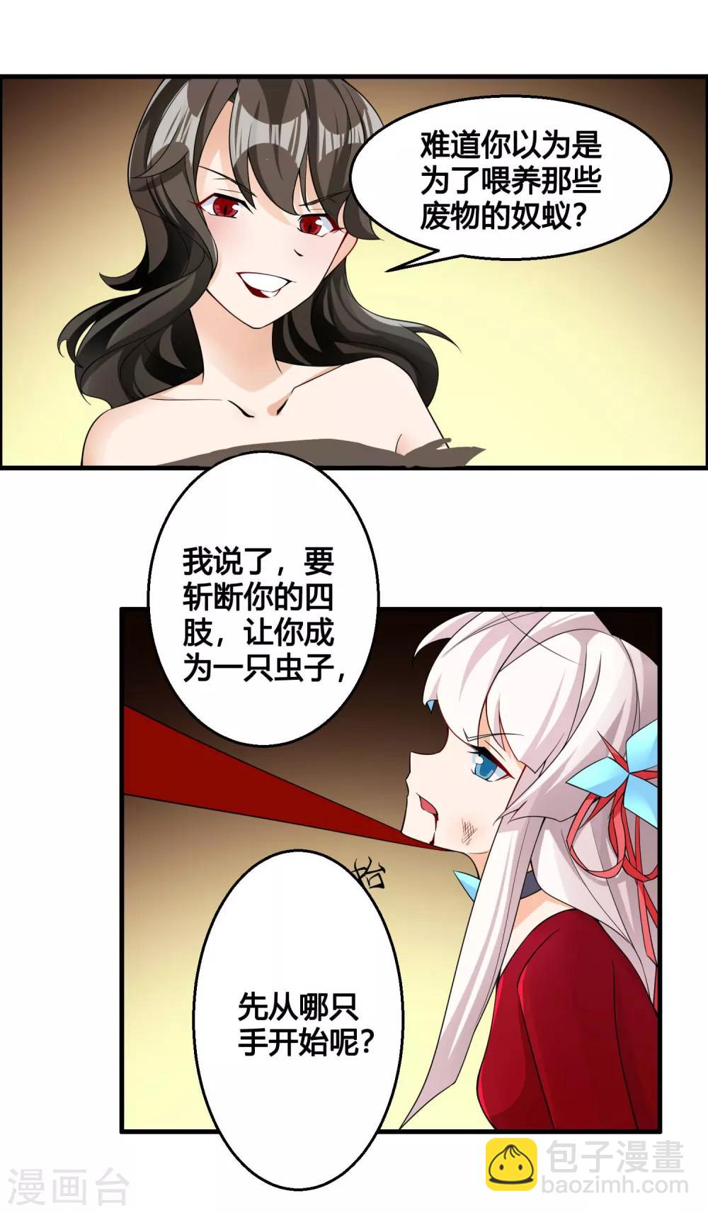 🍘我把天道修歪了 第78话 我的心，你不配问！ 第20页