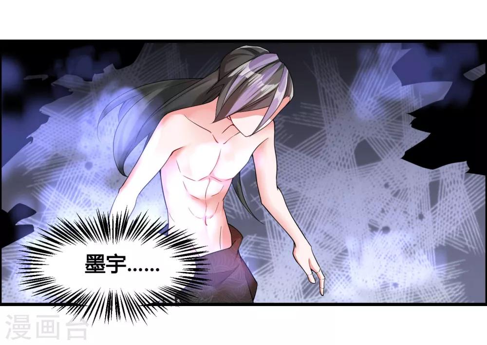 🍘我把天道修歪了 第78话 我的心，你不配问！ 第21页