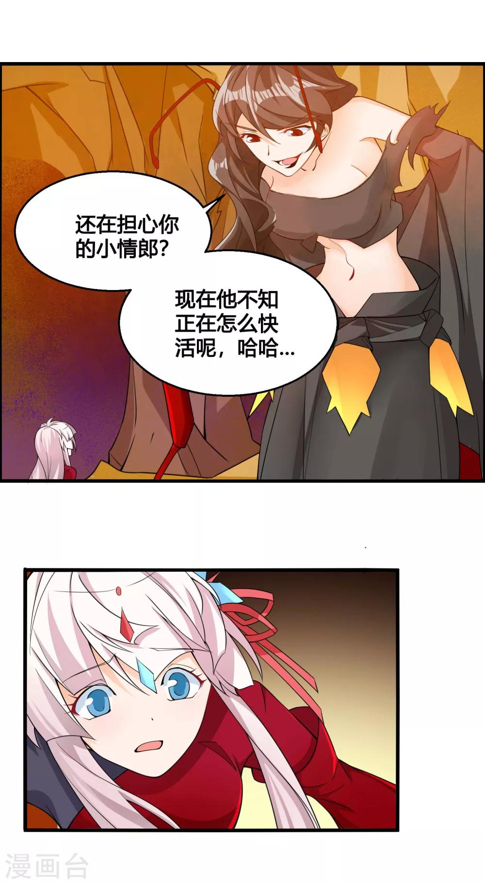 🍘我把天道修歪了 第78话 我的心，你不配问！ 第22页