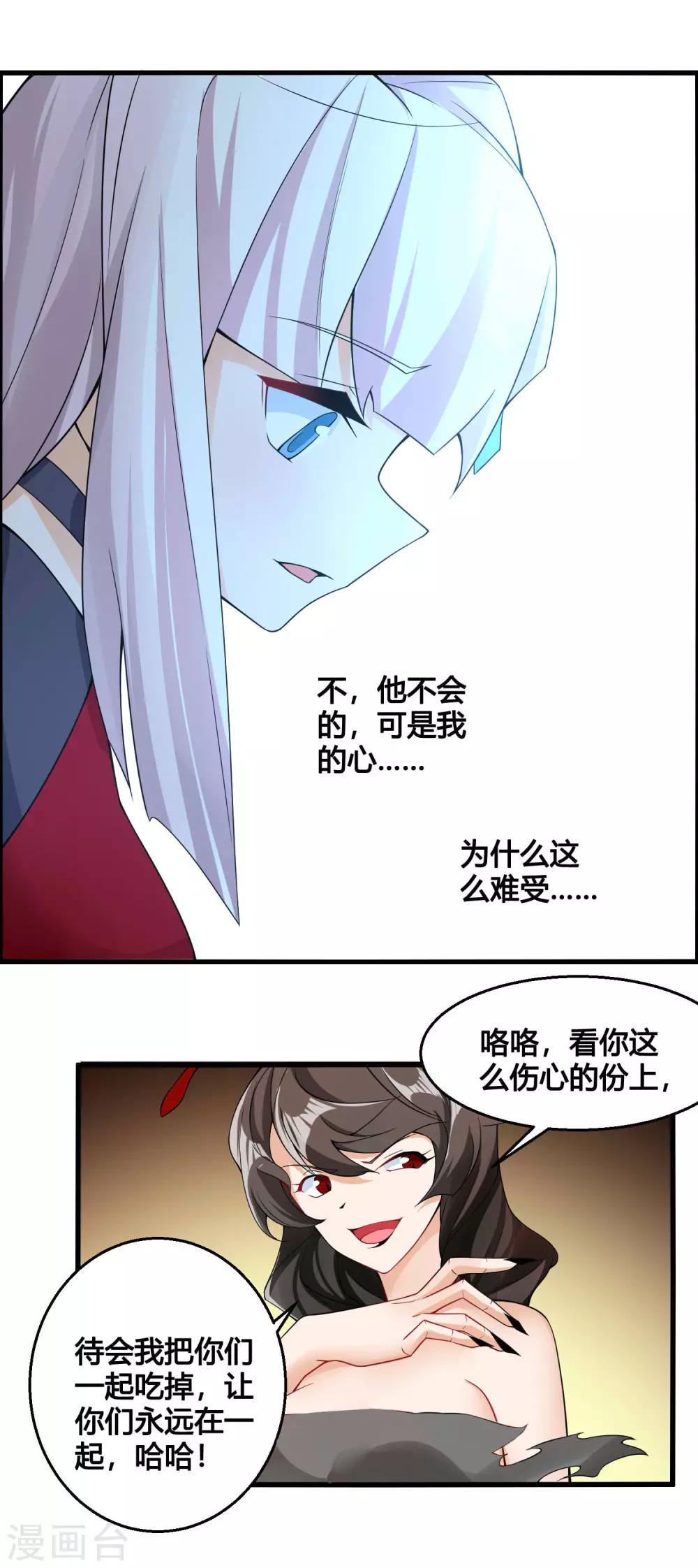 🍘我把天道修歪了 第78话 我的心，你不配问！ 第23页