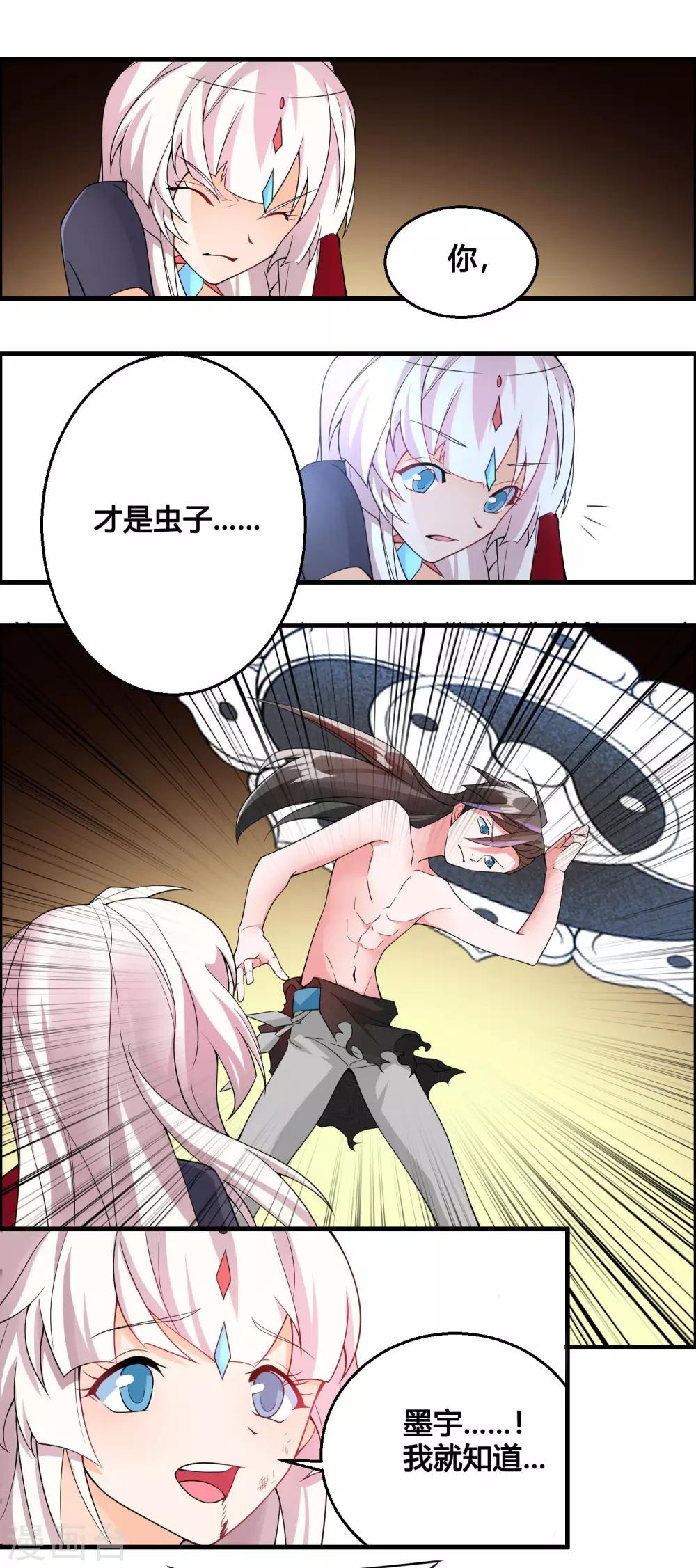 🍘我把天道修歪了 第78话 我的心，你不配问！ 第25页