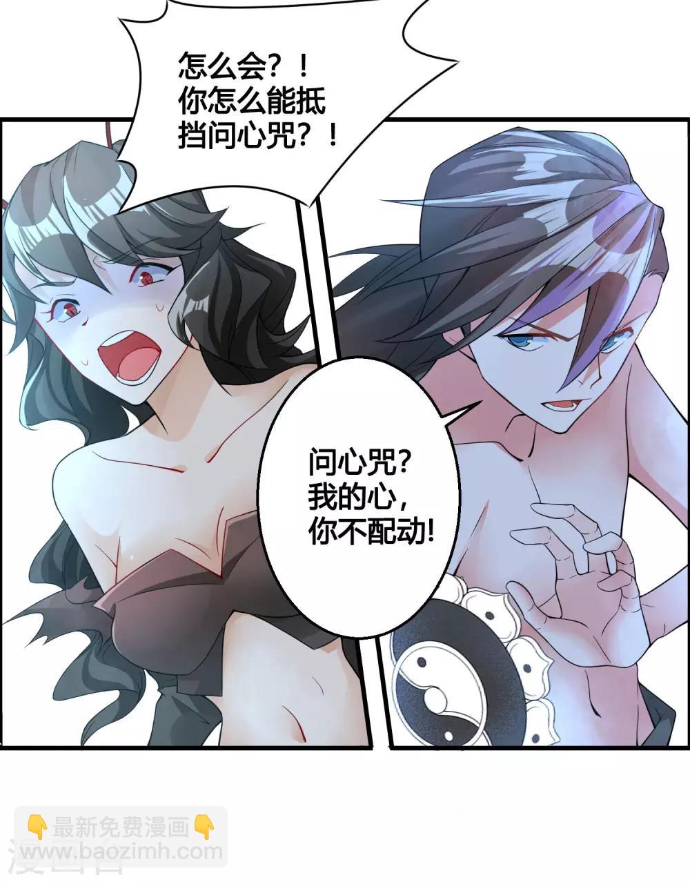🍘我把天道修歪了 第78话 我的心，你不配问！ 第26页