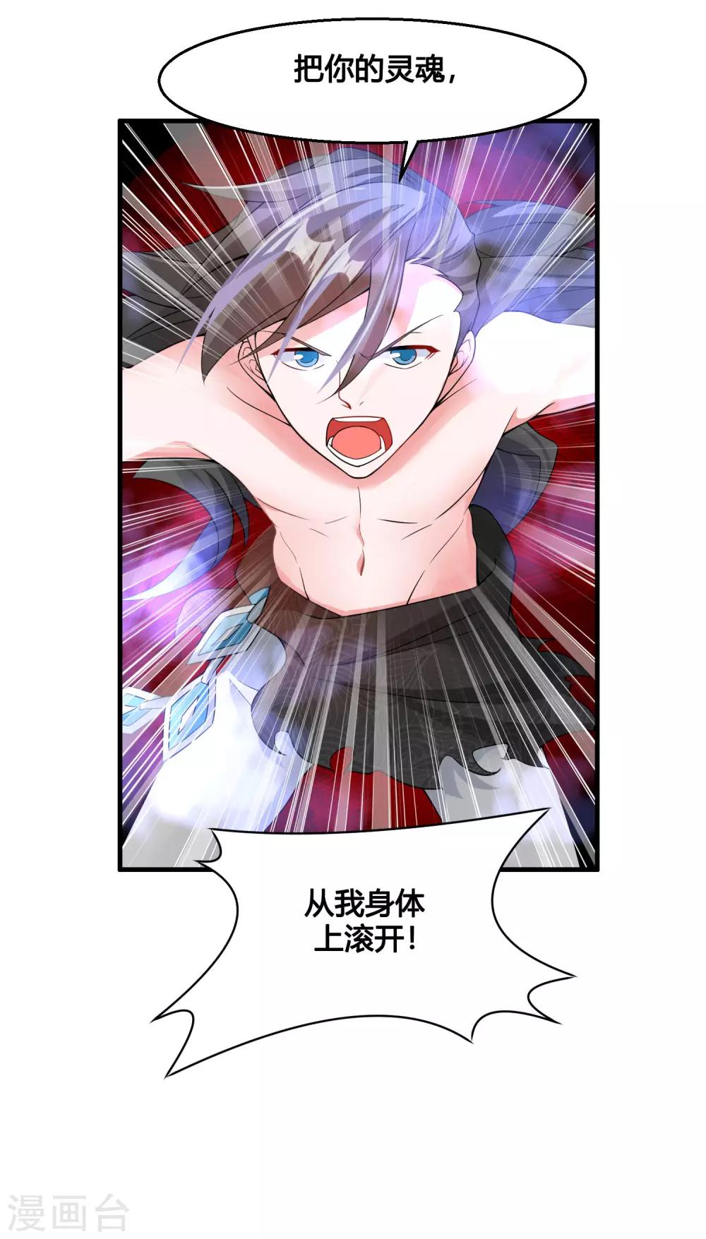 🍘我把天道修歪了 第78话 我的心，你不配问！ 第27页