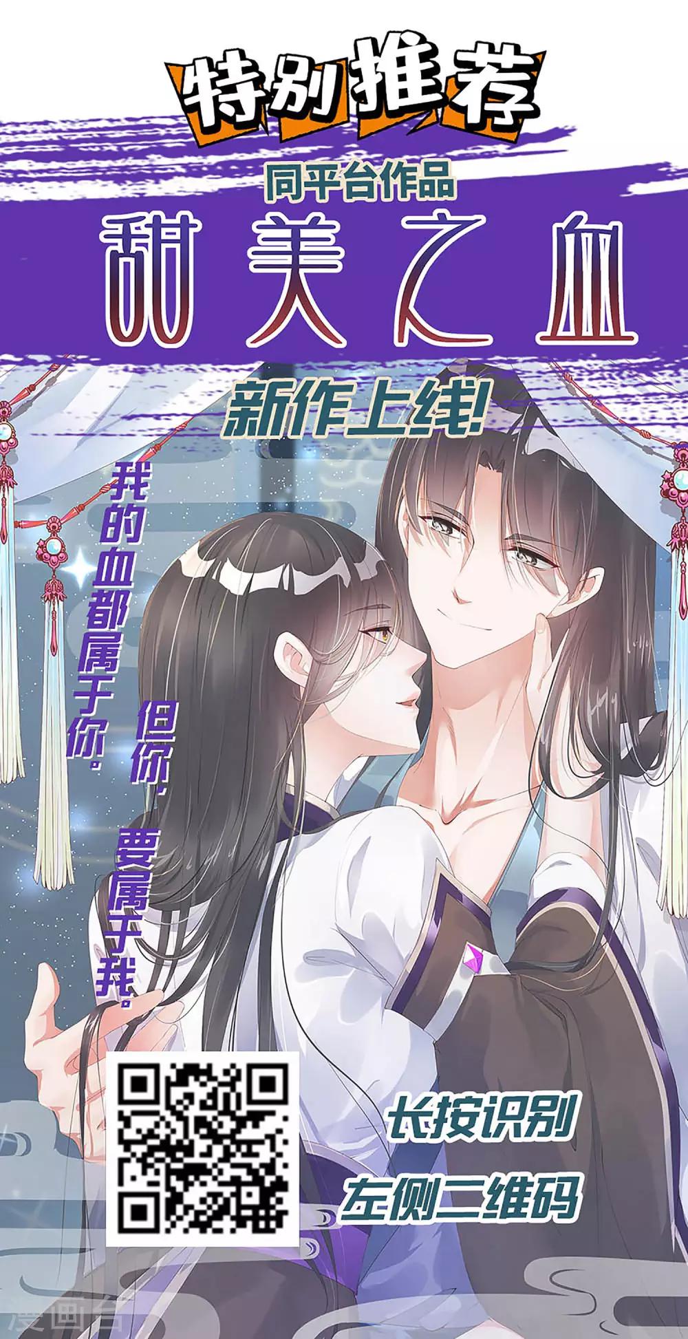 🍘我把天道修歪了 第78话 我的心，你不配问！ 第28页