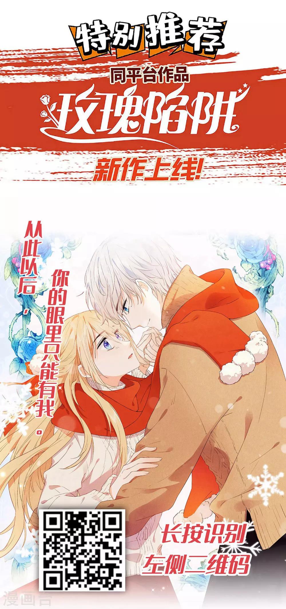 🍘我把天道修歪了 第78话 我的心，你不配问！ 第29页