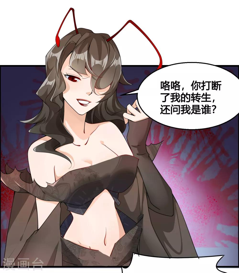 🍘我把天道修歪了 第78话 我的心，你不配问！ 第3页