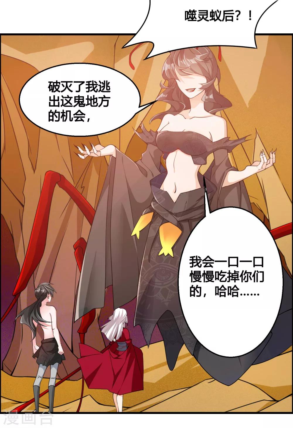 🍘我把天道修歪了 第78话 我的心，你不配问！ 第4页