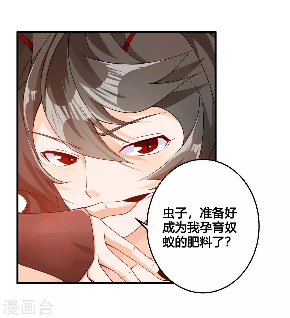 🍘我把天道修歪了 第78话 我的心，你不配问！ 第5页