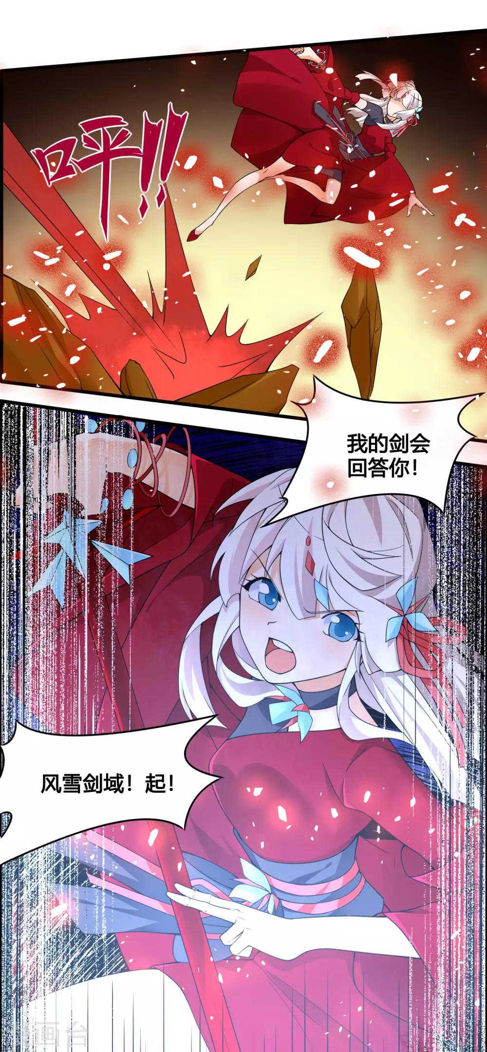 🍘我把天道修歪了 第78话 我的心，你不配问！ 第7页