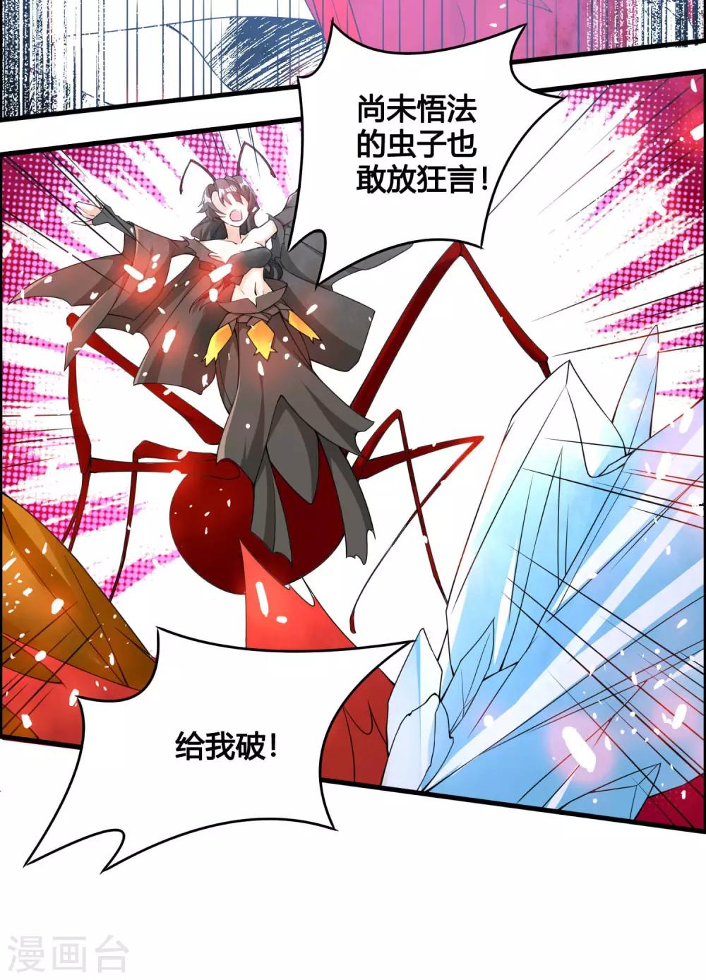 🍘我把天道修歪了 第78话 我的心，你不配问！ 第8页