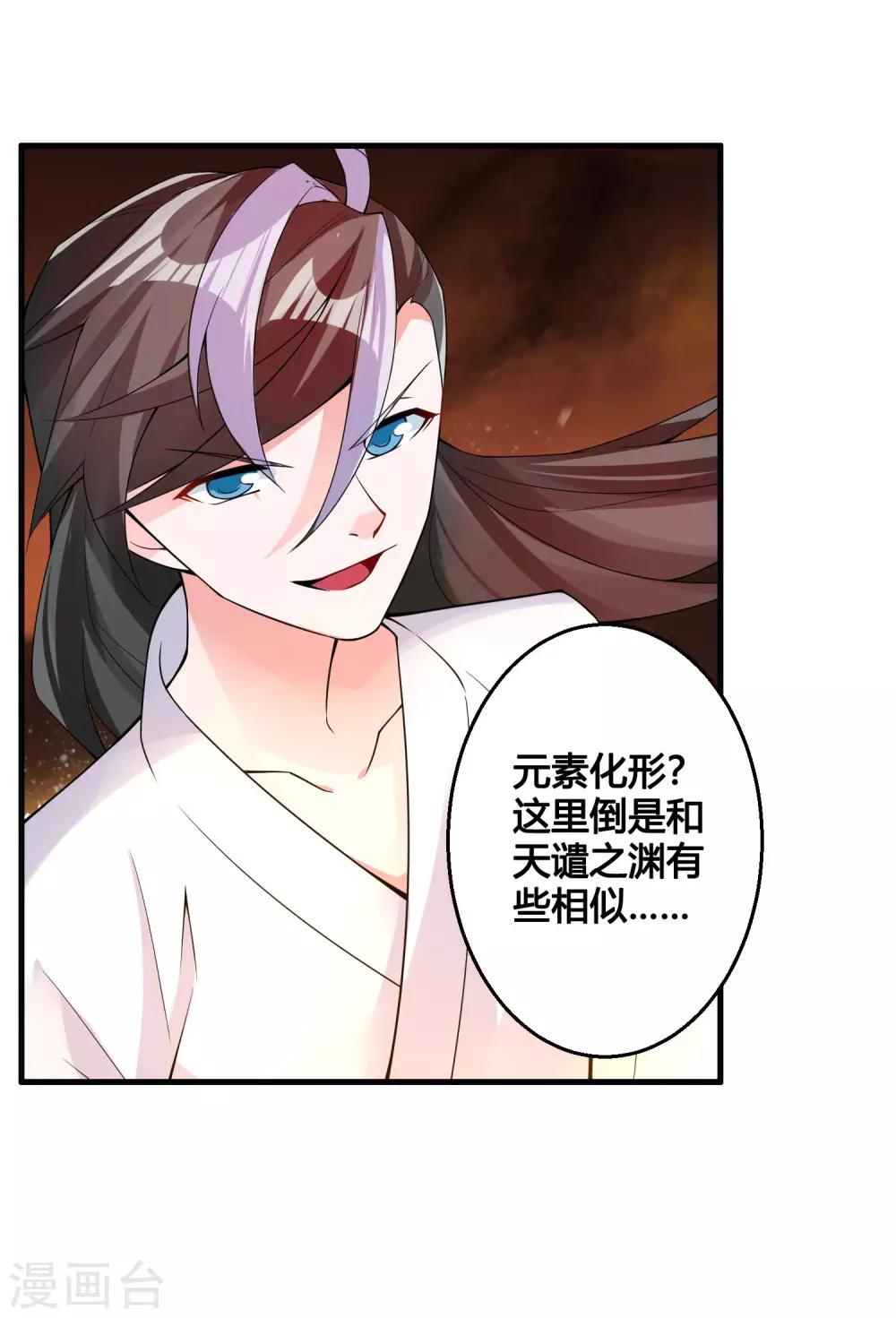 🍘我把天道修歪了 第80话 墨宇，终于等到你了！ 第13页