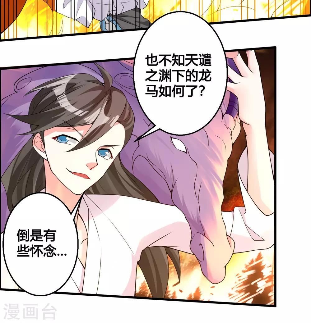 🍘我把天道修歪了 第80话 墨宇，终于等到你了！ 第16页