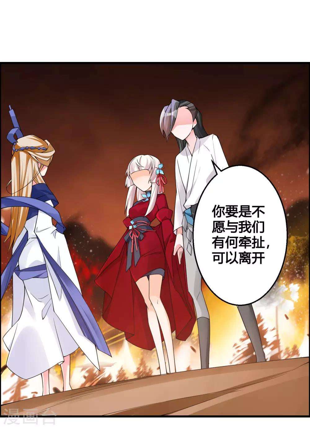🍘我把天道修歪了 第80话 墨宇，终于等到你了！ 第2页