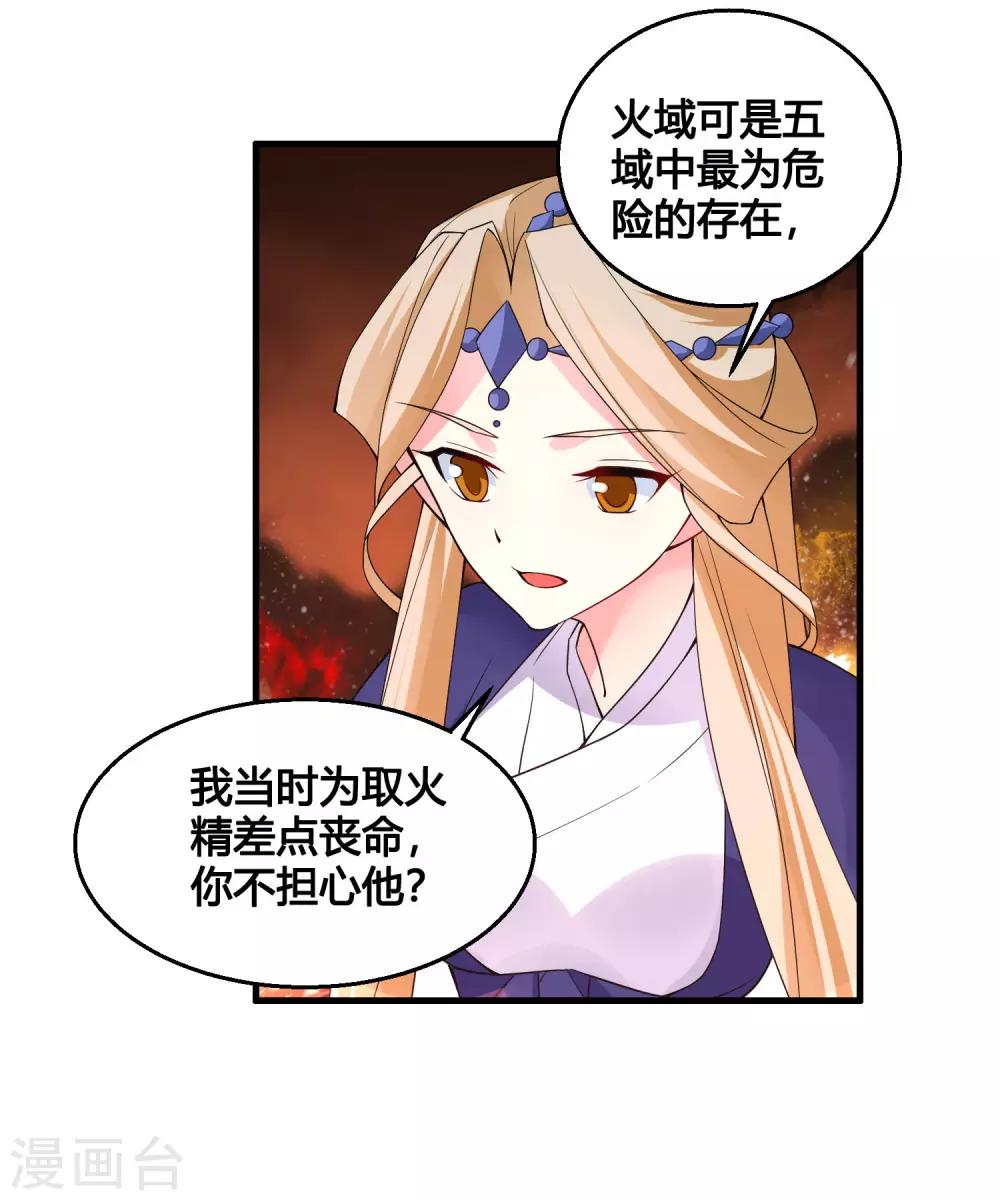 🍘我把天道修歪了 第80话 墨宇，终于等到你了！ 第21页