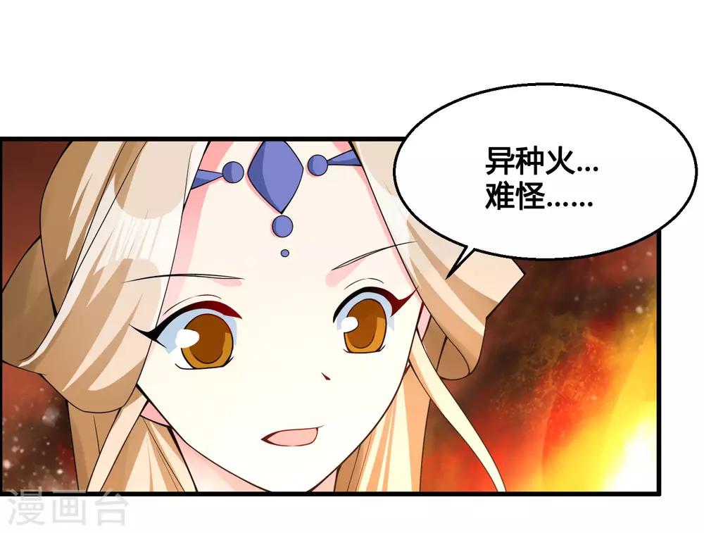 🍘我把天道修歪了 第80话 墨宇，终于等到你了！ 第23页