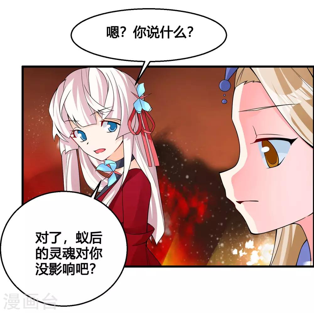 🍘我把天道修歪了 第80话 墨宇，终于等到你了！ 第24页