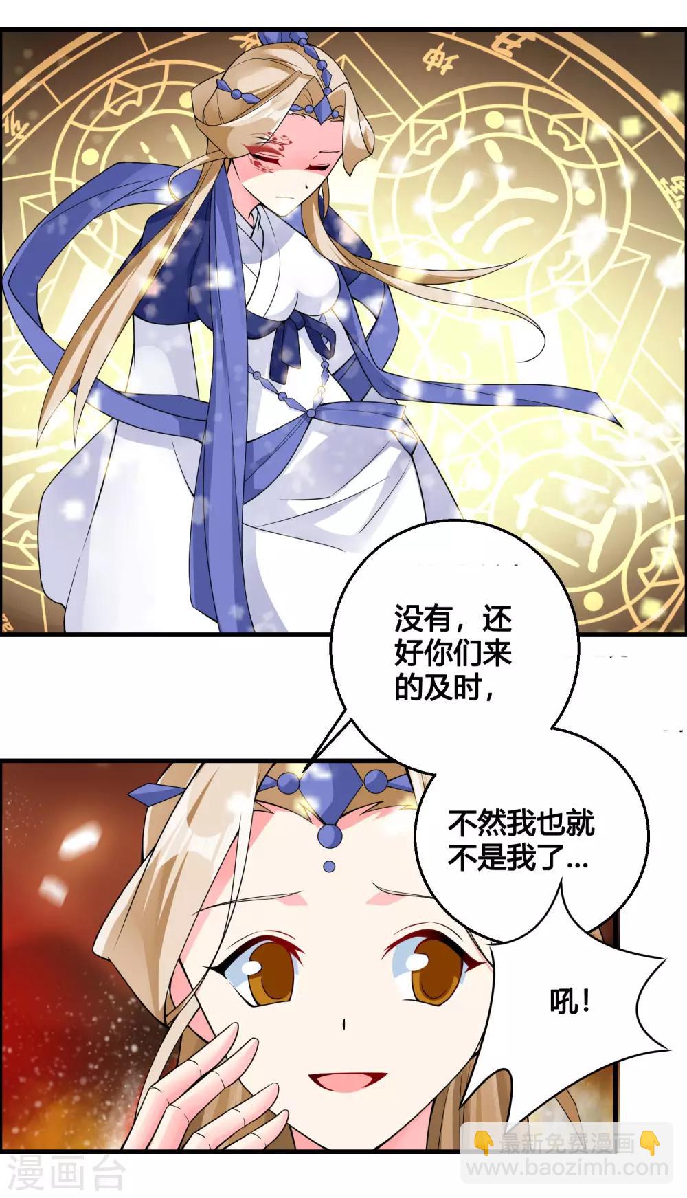 🍘我把天道修歪了 第80话 墨宇，终于等到你了！ 第25页