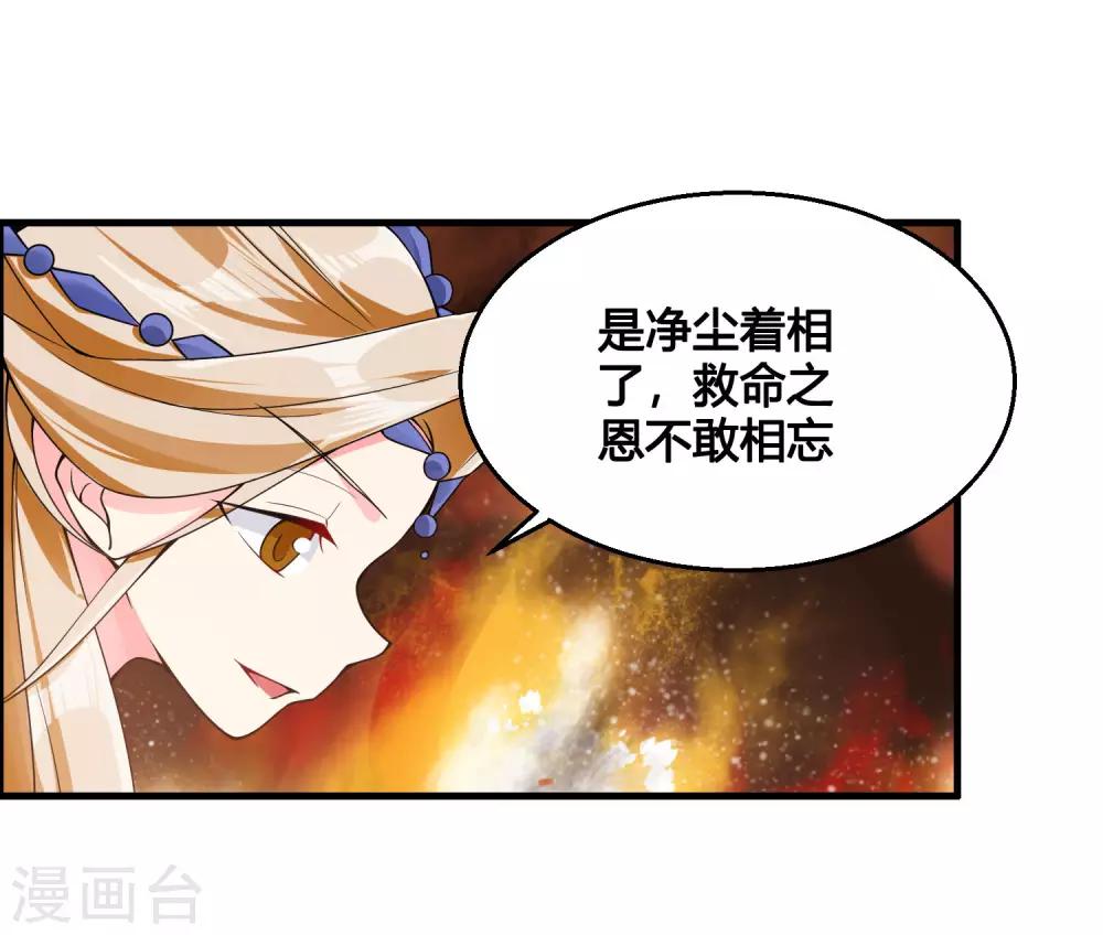 🍘我把天道修歪了 第80话 墨宇，终于等到你了！ 第3页