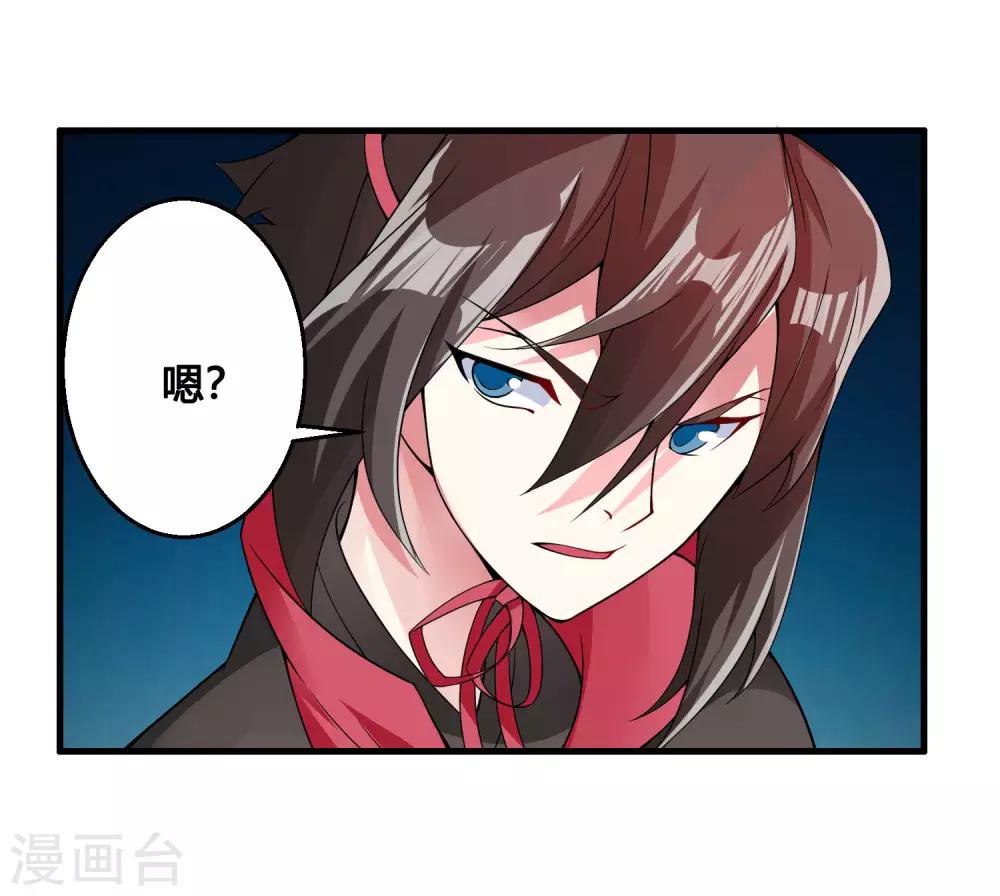 🍘我把天道修歪了 第80话 墨宇，终于等到你了！ 第31页