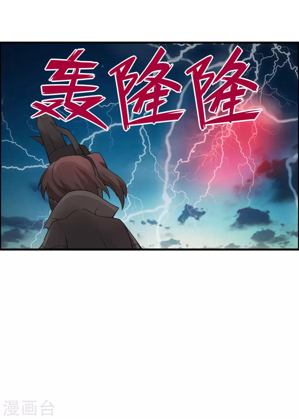 🍘我把天道修歪了 第80话 墨宇，终于等到你了！ 第32页