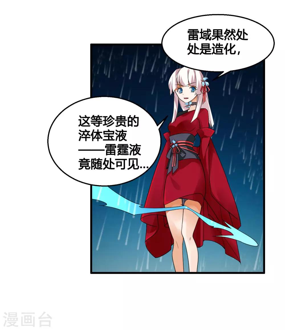 🍘我把天道修歪了 第80话 墨宇，终于等到你了！ 第37页