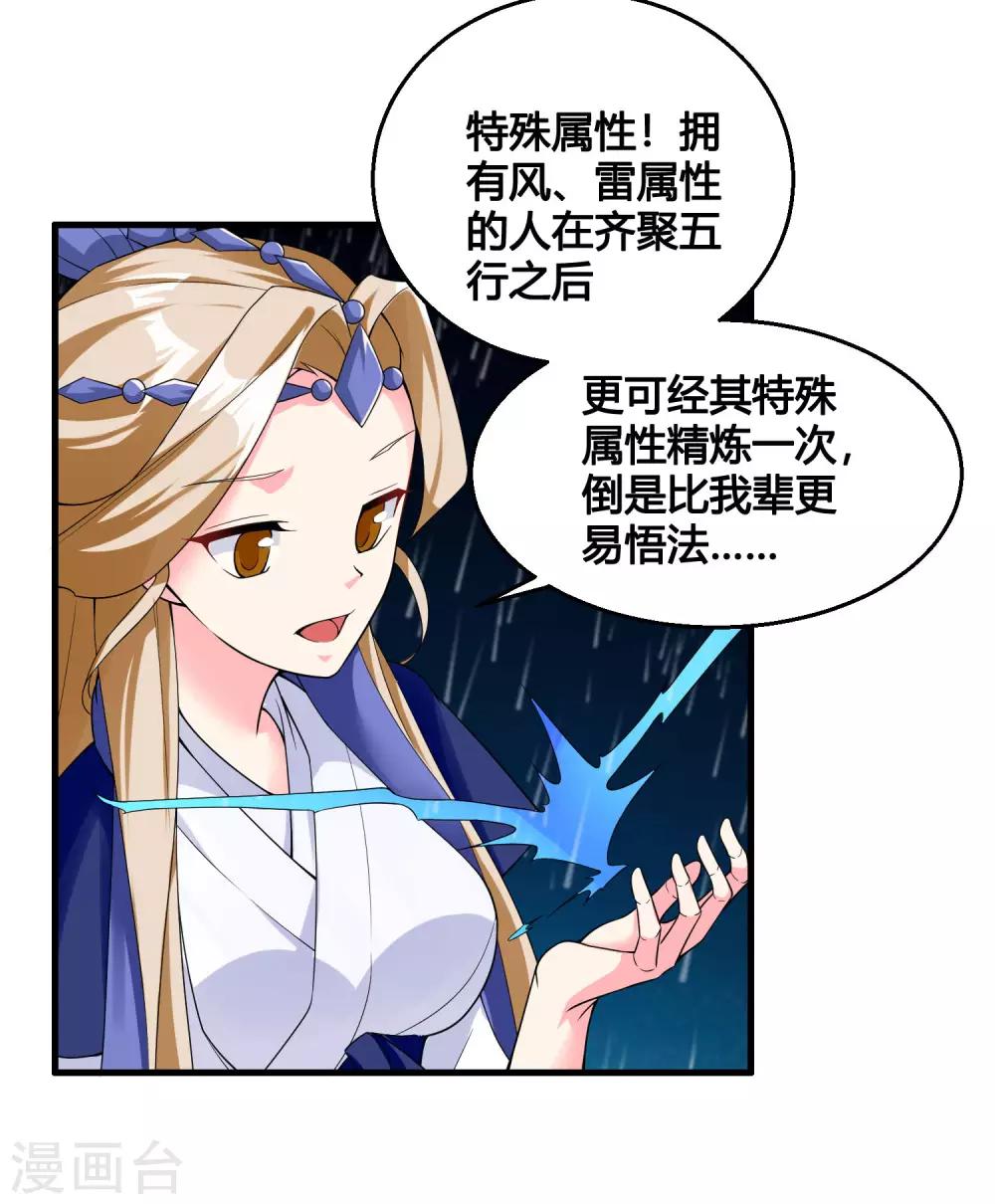 🍘我把天道修歪了 第80话 墨宇，终于等到你了！ 第39页