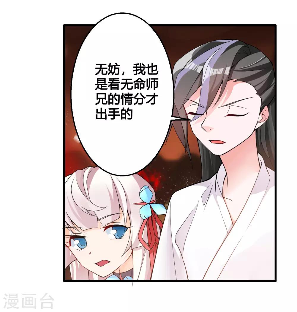 🍘我把天道修歪了 第80话 墨宇，终于等到你了！ 第4页